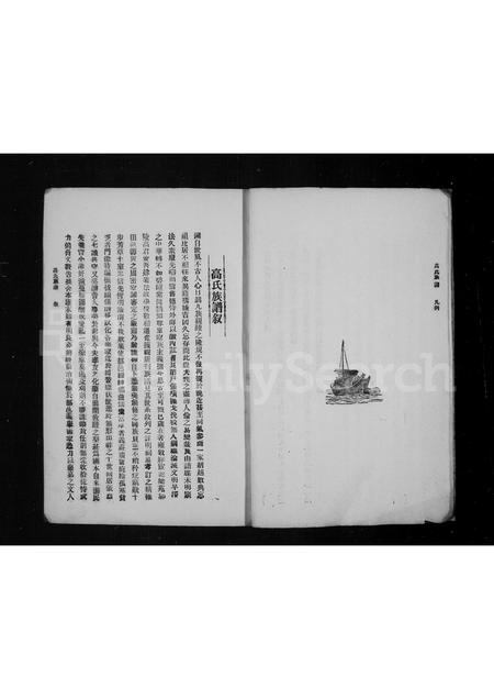 河南高氏族谱-鄢陵高氏族谱.pdf电子版插图5