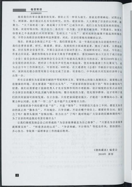 河南高氏族谱-[高氏]渤海藏真.pdf电子版插图5