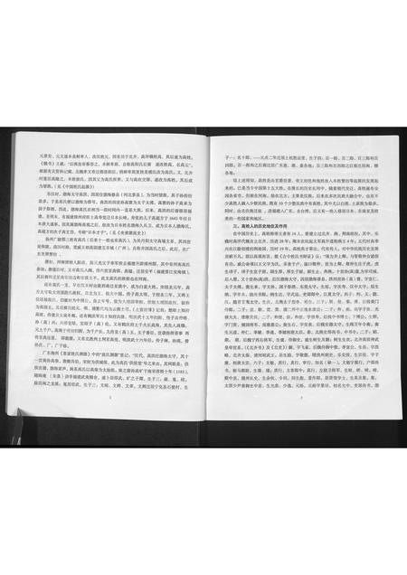 河南高氏族谱-峦庄高氏家谱.pdf电子版插图5 河南高氏族谱-峦庄高氏家谱.pdf电子版插图5