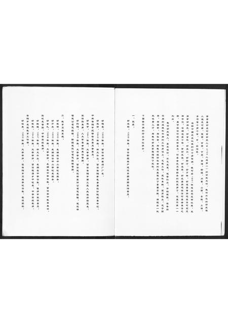 河南郜氏族谱-郜氏家谱.pdf电子版插图5 河南郜氏族谱-郜氏家谱.pdf电子版插图5