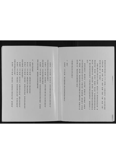 河南郜氏族谱-郜氏家谱[不分卷].pdf电子版插图5