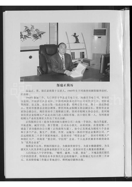 河南郜氏族谱-郜氏宗志 [不分卷].pdf电子版插图5