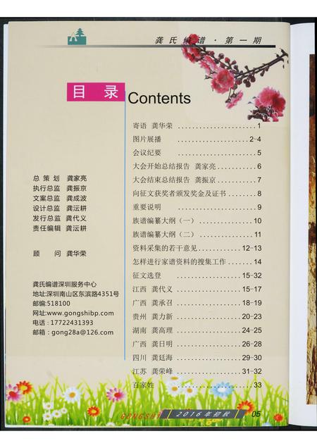 广东龚氏族谱-龚氏编谱委员会第二次会议第一期.pdf电子版插图5 广东龚氏族谱-龚氏编谱委员会第二次会议第一期.pdf电子版插图5