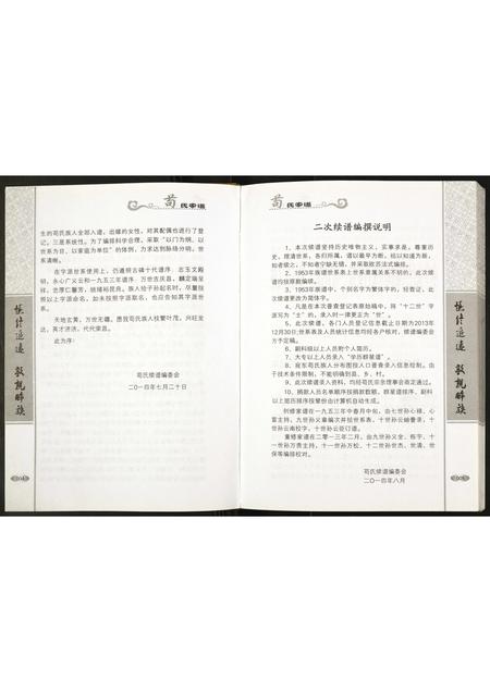 河南苟氏族谱-苟氏家谱.pdf电子版插图5