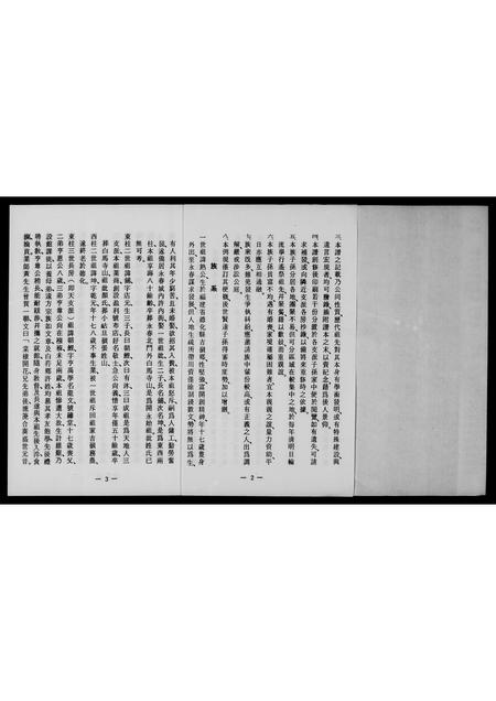福建许氏族谱-褔建省永春县许内街修德堂许姓家谱.pdf电子版插图5