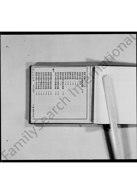 广东郭氏族谱-大埔郭氏族谱 [2卷].pdf电子版插图5