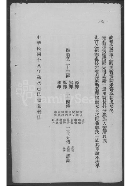 广东郭氏族谱-郭氏家谱.pdf电子版插图5 广东郭氏族谱-郭氏家谱.pdf电子版插图5