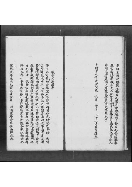 广东郭氏族谱-[郭氏家谱].pdf电子版插图5