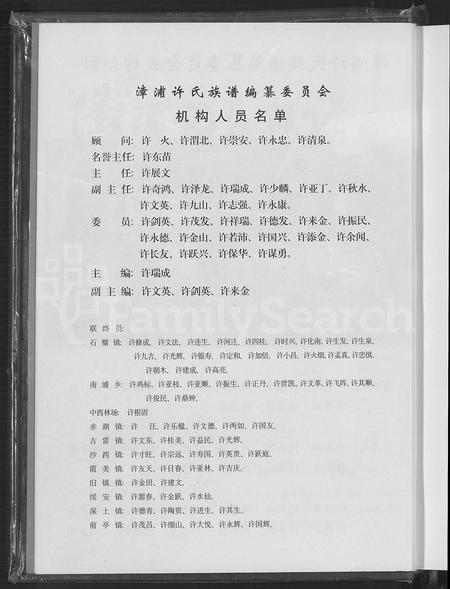 福建许氏族谱-漳浦许氏族谱.pdf电子版插图5