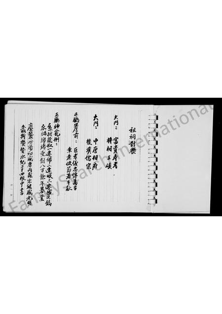 广东、福建郭氏族谱-郭氏私谱.pdf电子版插图5 广东、福建郭氏族谱-郭氏私谱.pdf电子版插图5