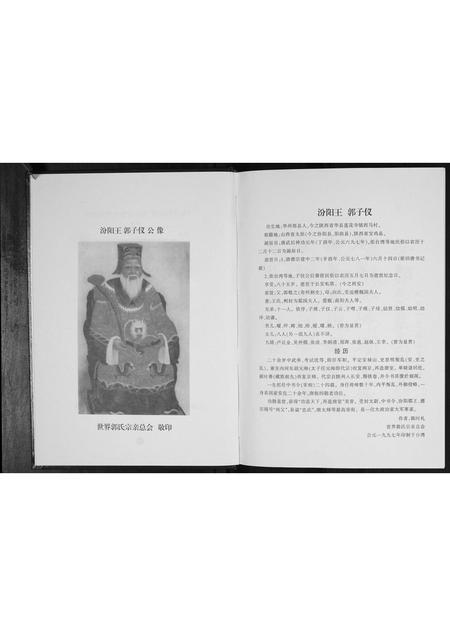 河南郭氏族谱-郭氏家谱.pdf电子版插图5 河南郭氏族谱-郭氏家谱.pdf电子版插图5