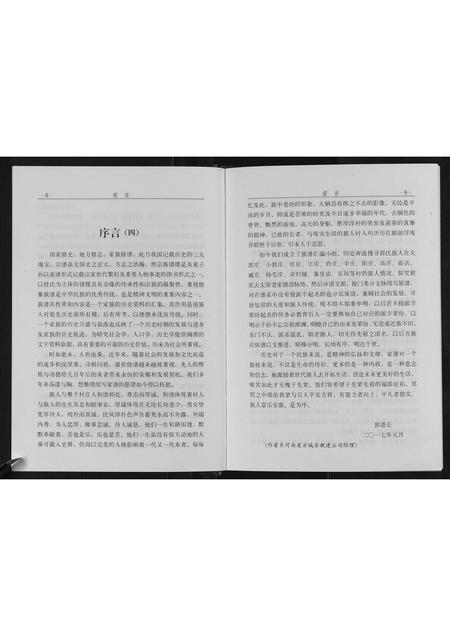 河南郭氏族谱-郭氏族谱[不分卷].pdf电子版插图5