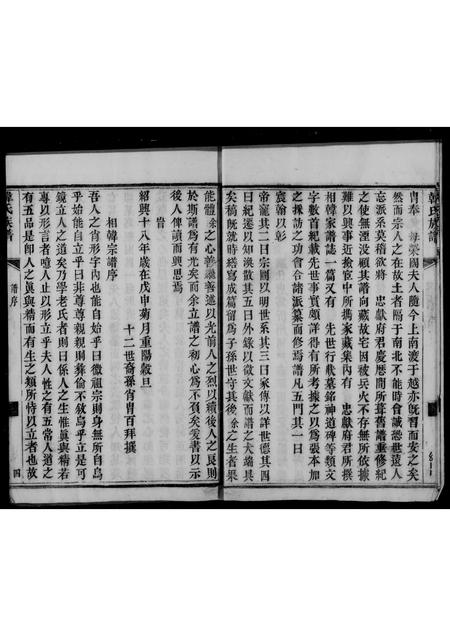 河南、广东韩氏族谱-韩氏族谱.pdf电子版插图5 河南、广东韩氏族谱-韩氏族谱.pdf电子版插图5