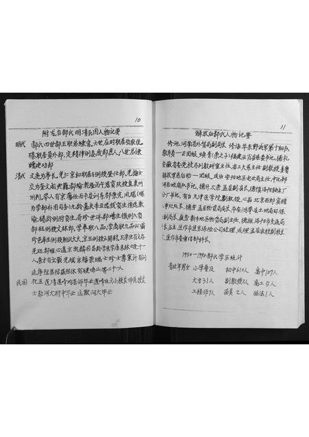 河南郝氏族谱-孟县龙口郝氏世序图.pdf电子版插图5