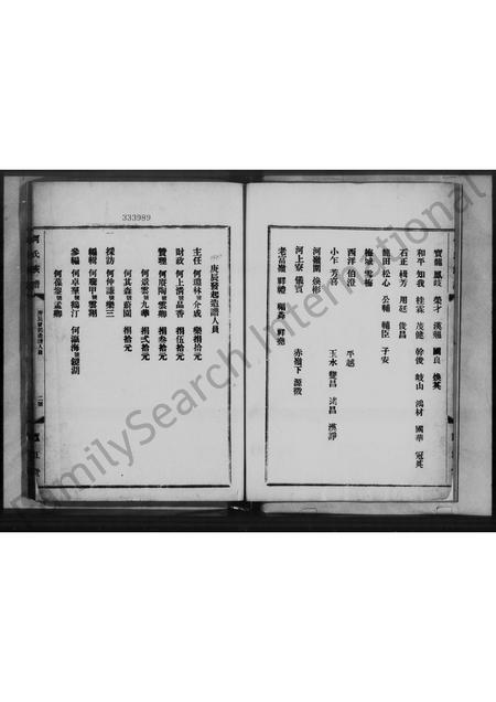 广东何氏族谱-何氏族谱.pdf电子版插图5 广东何氏族谱-何氏族谱.pdf电子版插图5