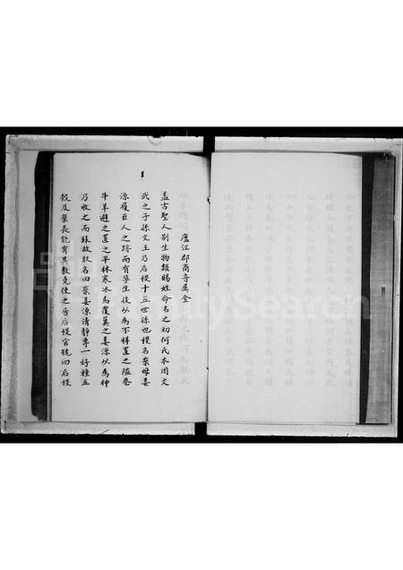 广东何氏族谱-何氏家谱.pdf电子版插图5 广东何氏族谱-何氏家谱.pdf电子版插图5
