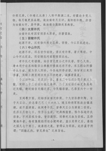 福建许氏族谱-世坂许氏家谱.pdf电子版插图5