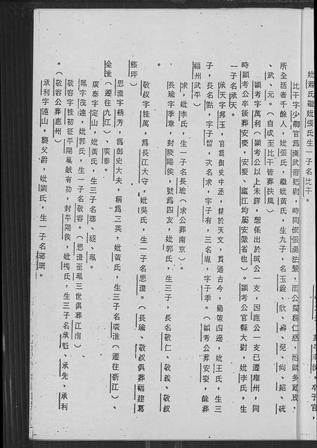 广东何氏族谱-卢江郡何氏闽粤宗族简谱.pdf电子版插图5