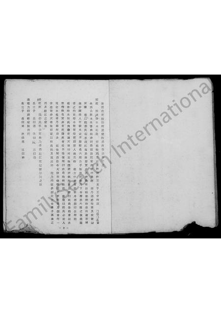 广东何氏族谱-何氏族谱.pdf电子版插图5 广东何氏族谱-何氏族谱.pdf电子版插图5