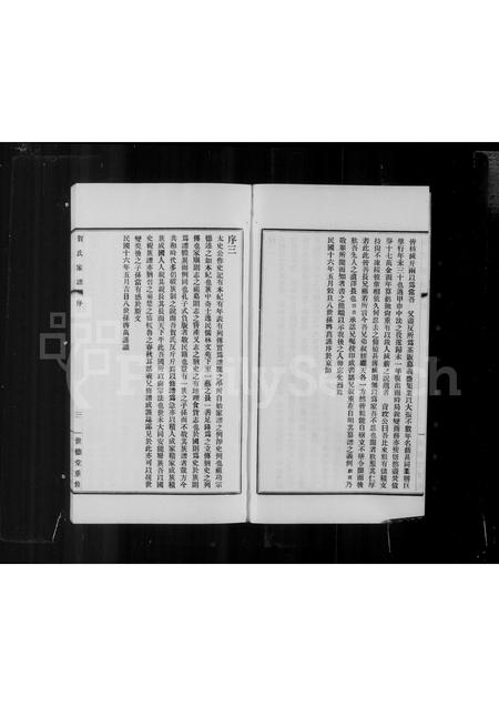 广东贺氏族谱-贺氏家谱.pdf电子版插图5 广东贺氏族谱-贺氏家谱.pdf电子版插图5