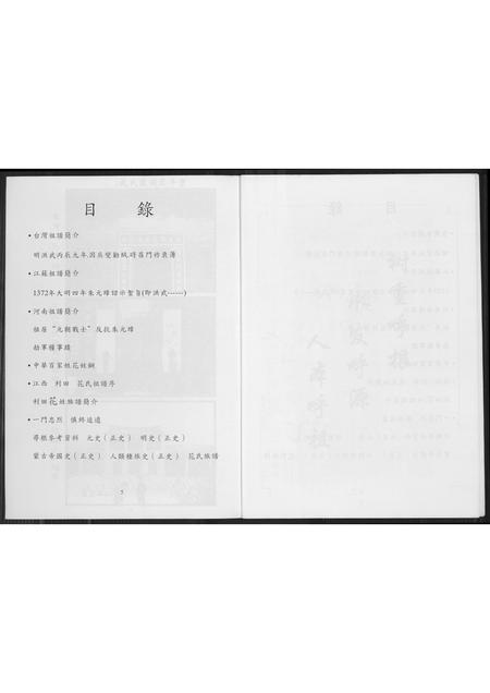 福建花氏族谱-花姓族谱简介.pdf电子版插图5