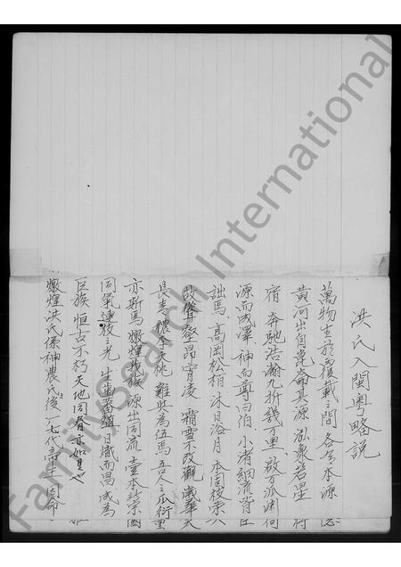 广东、福建洪氏族谱-洪氏入闽略说.pdf电子版插图5 广东、福建洪氏族谱-洪氏入闽略说.pdf电子版插图5