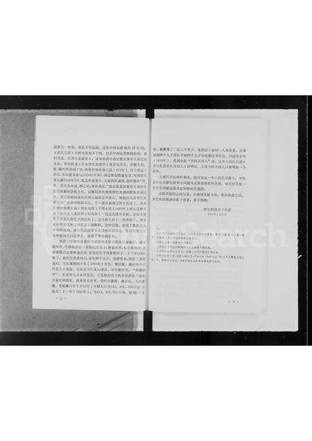 广东洪氏族谱-洪氏宗谱.pdf电子版插图5 广东洪氏族谱-洪氏宗谱.pdf电子版插图5