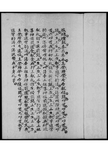 广东侯氏族谱-侯善行堂族簿.pdf电子版插图5 广东侯氏族谱-侯善行堂族簿.pdf电子版插图5