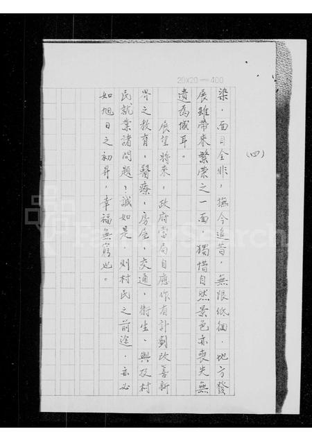 广东侯氏族谱-缅怀既往.展望将来[侯氏特稿].pdf电子版插图5