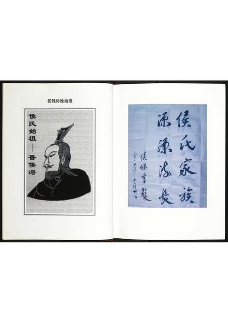 河南侯氏族谱-侯氏族谱.pdf电子版插图5 河南侯氏族谱-侯氏族谱.pdf电子版插图5