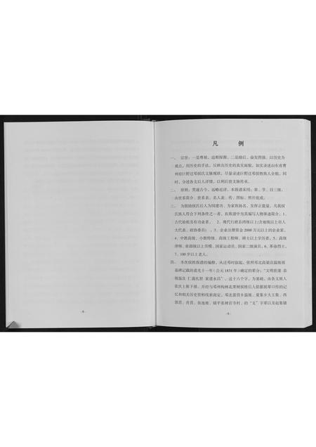 河南侯氏族谱-侯氏族谱.pdf电子版插图5 河南侯氏族谱-侯氏族谱.pdf电子版插图5