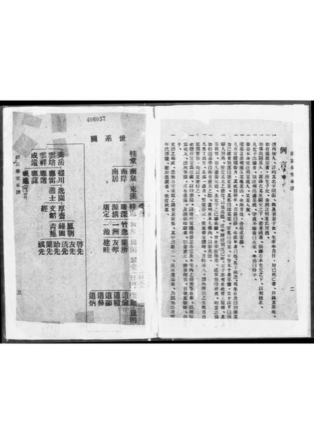 广东胡氏族谱-胡富春堂家谱.pdf电子版插图5