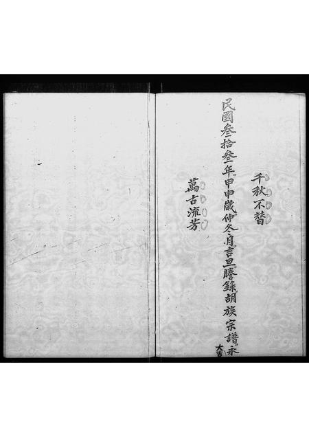 广东胡氏族谱-胡氏族谱.pdf电子版插图5 广东胡氏族谱-胡氏族谱.pdf电子版插图5