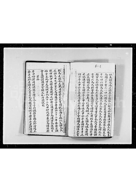 广东胡氏族谱-[胡氏族谱].pdf电子版插图5