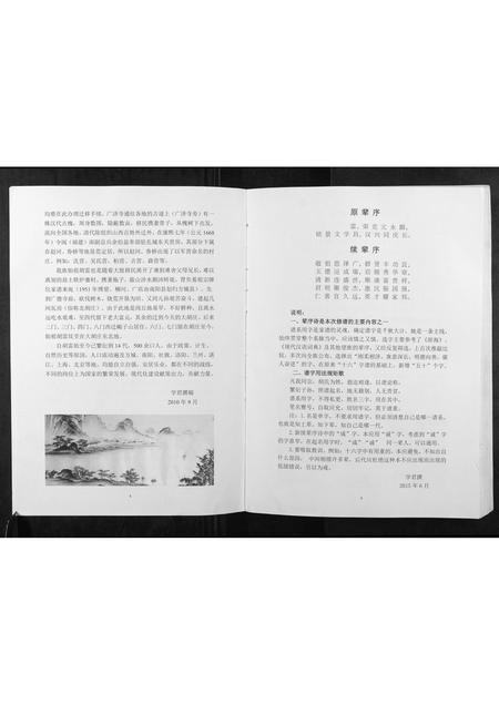河南胡氏族谱-胡氏族谱.pdf电子版插图5 河南胡氏族谱-胡氏族谱.pdf电子版插图5