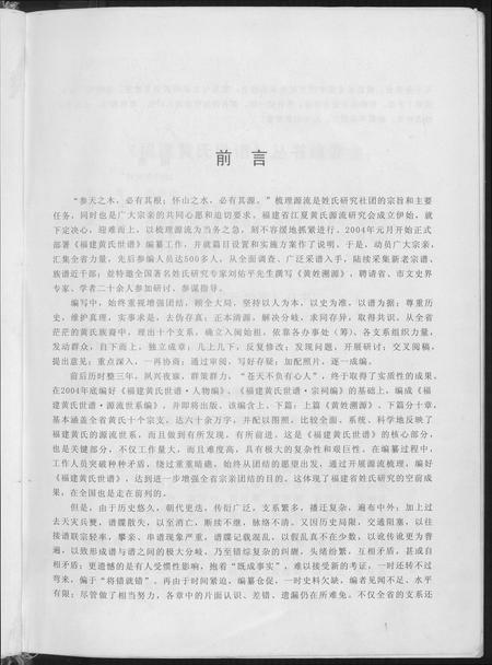 福建黄氏族谱-福建黄氏世谱源流世系编.源流篇.pdf电子版插图5