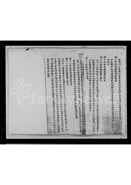 广东许氏族谱-[许氏族谱].pdf电子版插图5