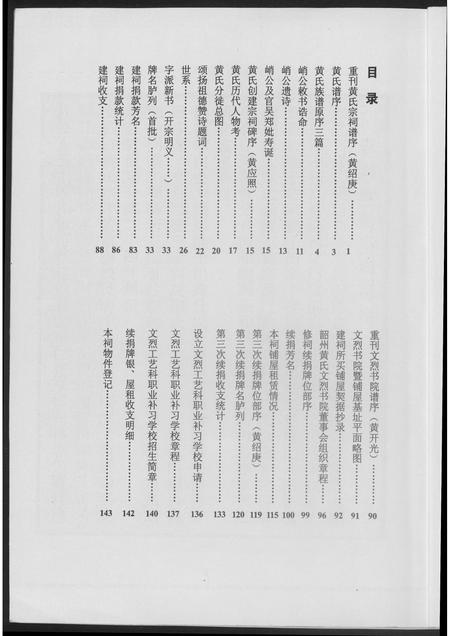 广东黄氏族谱-东韶州黄氏宗谱文烈院谱.pdf电子版插图5