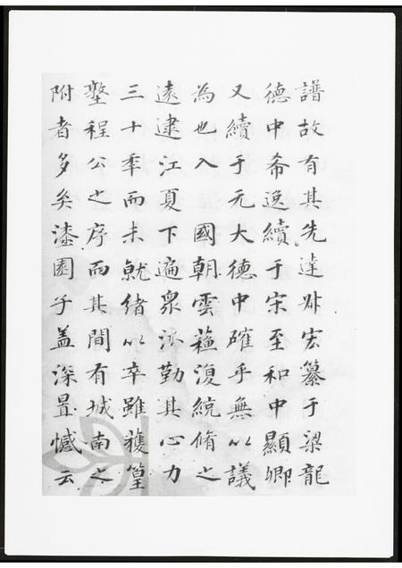 河南黄氏族谱-新安左田黄氏世谱.pdf电子版插图5