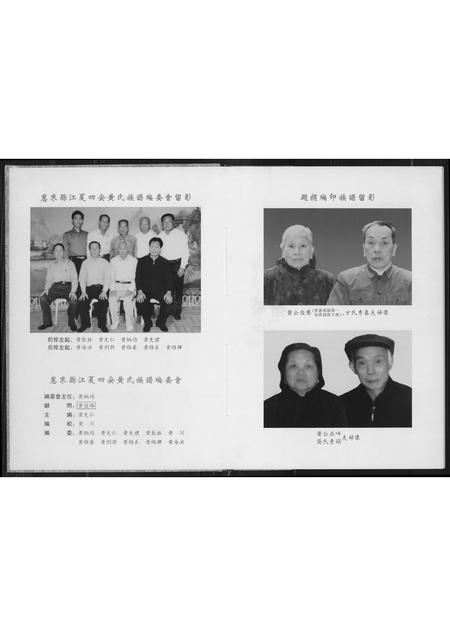 广东黄氏族谱-惠来县紫云四安黄氏族谱.pdf电子版插图5