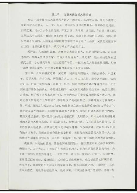 广东黄氏族谱-潮汕黄氏资料.pdf电子版插图5