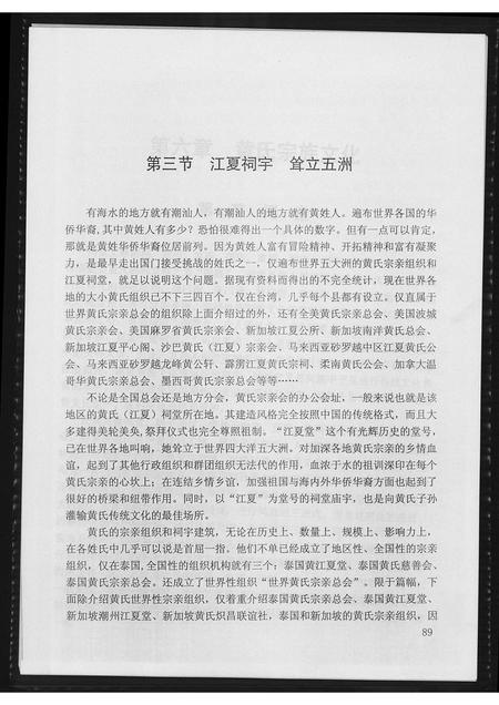 广东黄氏族谱-澄海江夏黄氏源流.pdf电子版插图5