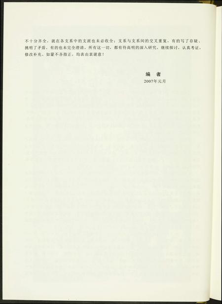 福建黄氏族谱-福建黄氏世谱·源流世系编.pdf电子版插图5