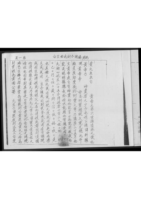 广东黄氏族谱-黄氏族谱.pdf电子版插图5