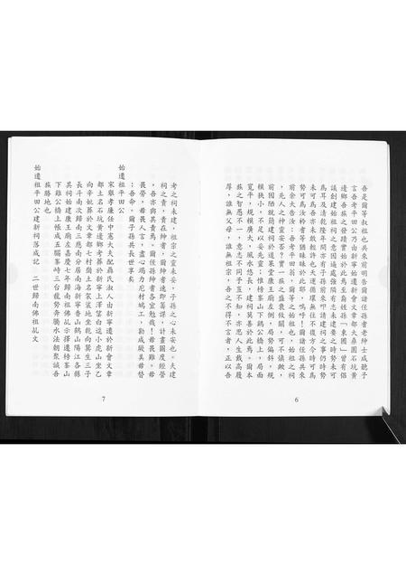 广东黄氏族谱-黄边直然房家谱[不分卷].pdf电子版插图5