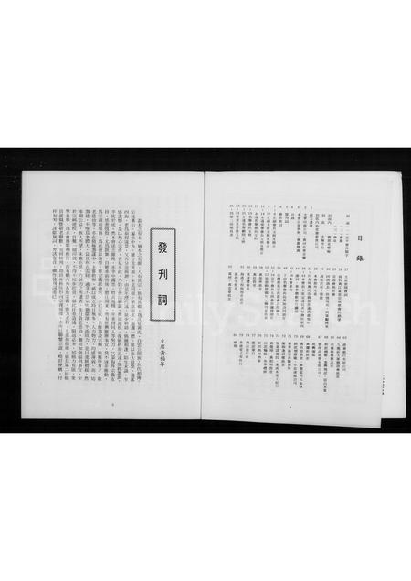广东黄氏族谱-黄江夏堂宗亲总会第二届职员就职典礼暨会员联欢敬老大会特刊.pdf电子版插图5