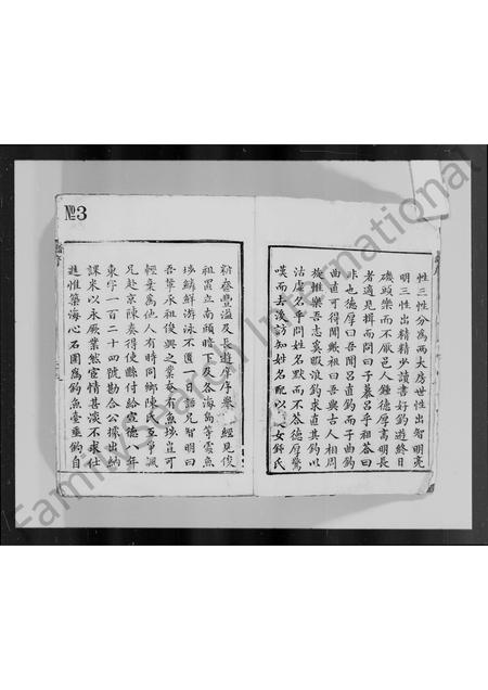 江西、广东、福建黄氏族谱-黄氏维则堂族谱.pdf电子版插图5