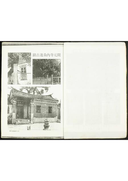 福建黄氏族谱-上辑修订补编江夏黄氏大成宗谱.pdf电子版插图5