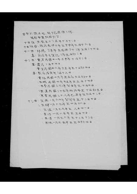 广东黄氏族谱-黄氏族谱.pdf电子版插图5