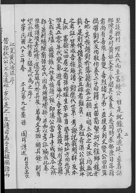 广东黄氏族谱-黄氏族谱.pdf电子版插图5